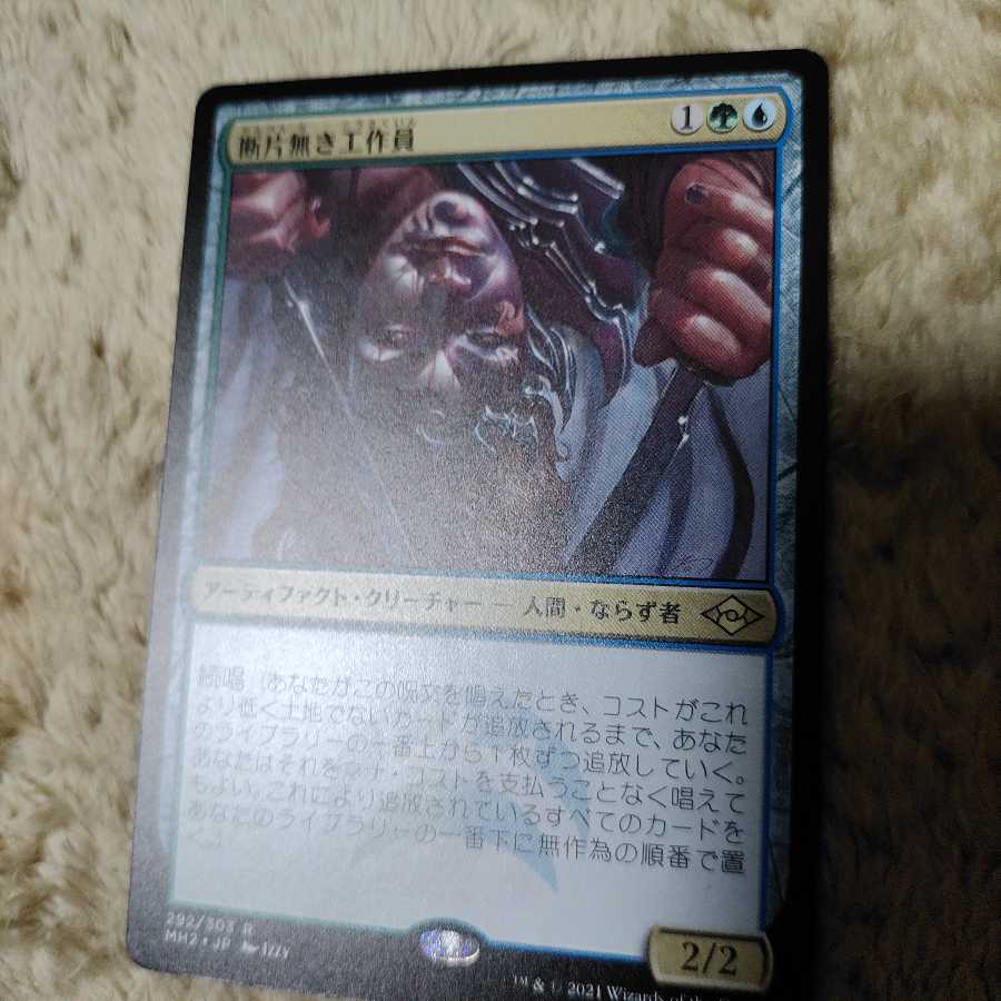 MTG 断片無き工作員　日本語