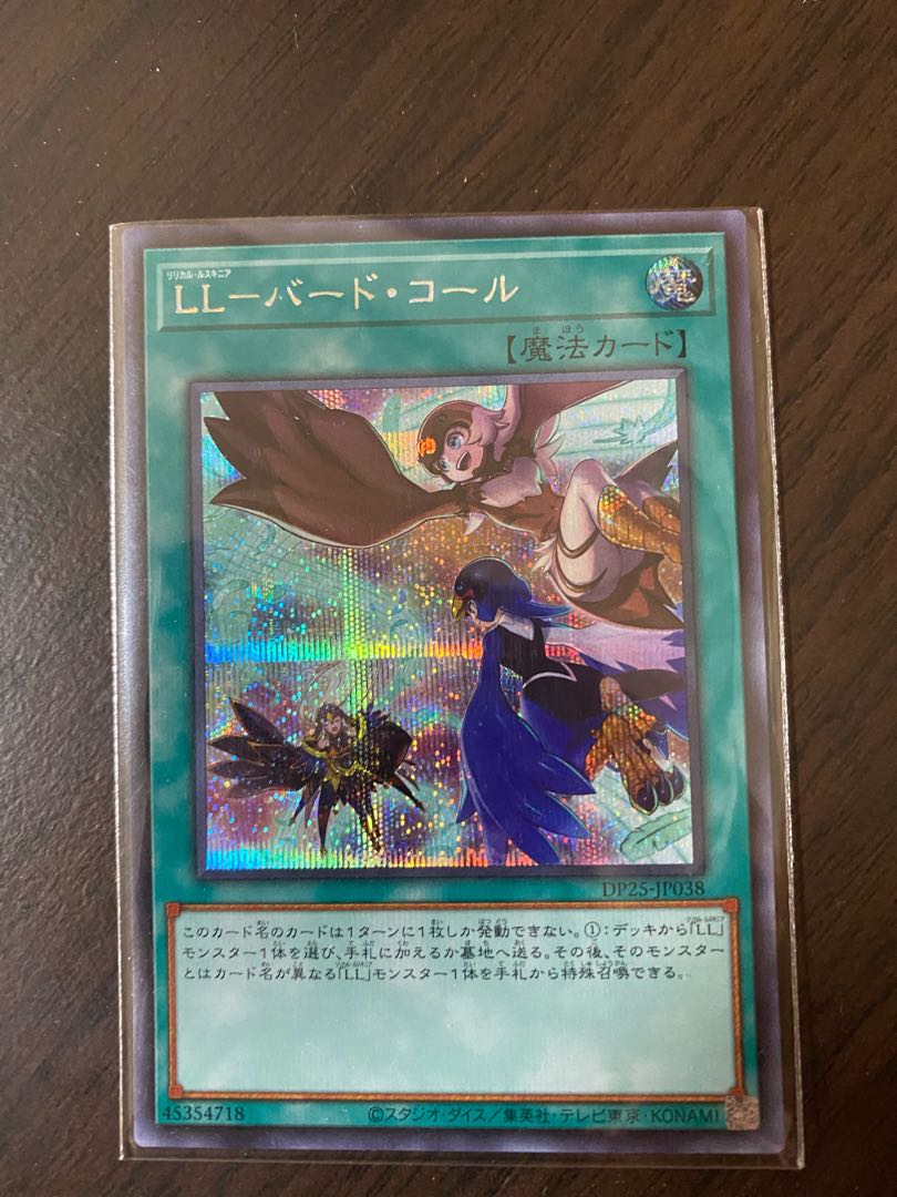 LL-バード・コール シークレットレア