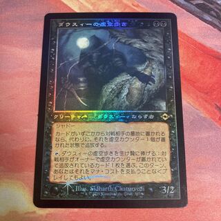 【foil】ダウスィーの虚空歩き