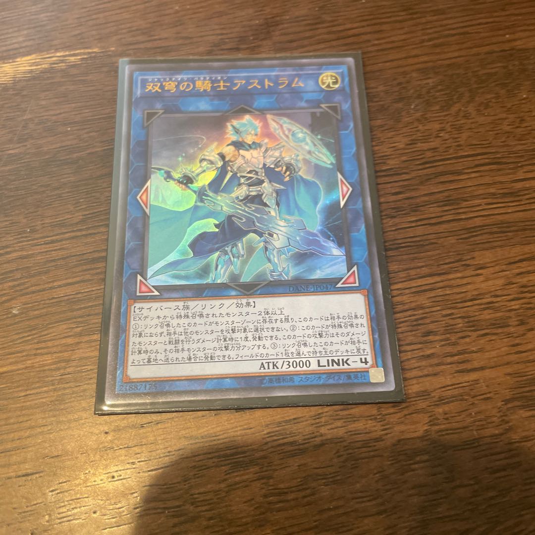 双穹の騎士アストラム ウルトラレア