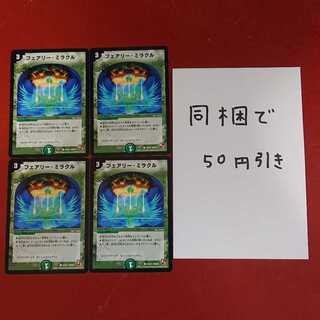 フェアリー・ミラクル