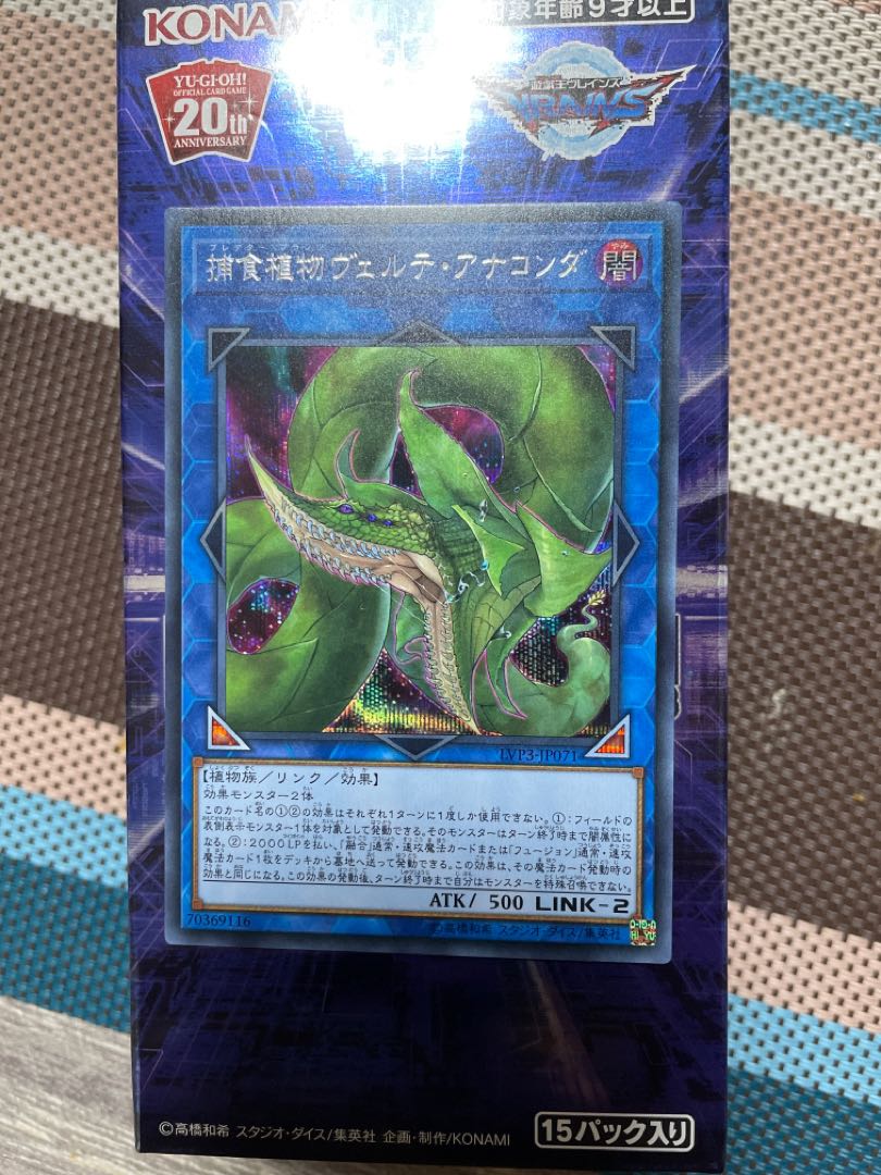 捕食植物ヴェルテ・アナコンダ シークレットレア