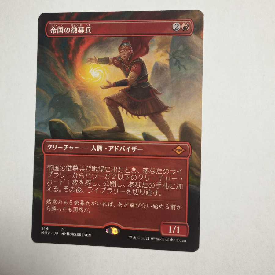 MTG MH2 Imperial Recruiter Expansion Borderless