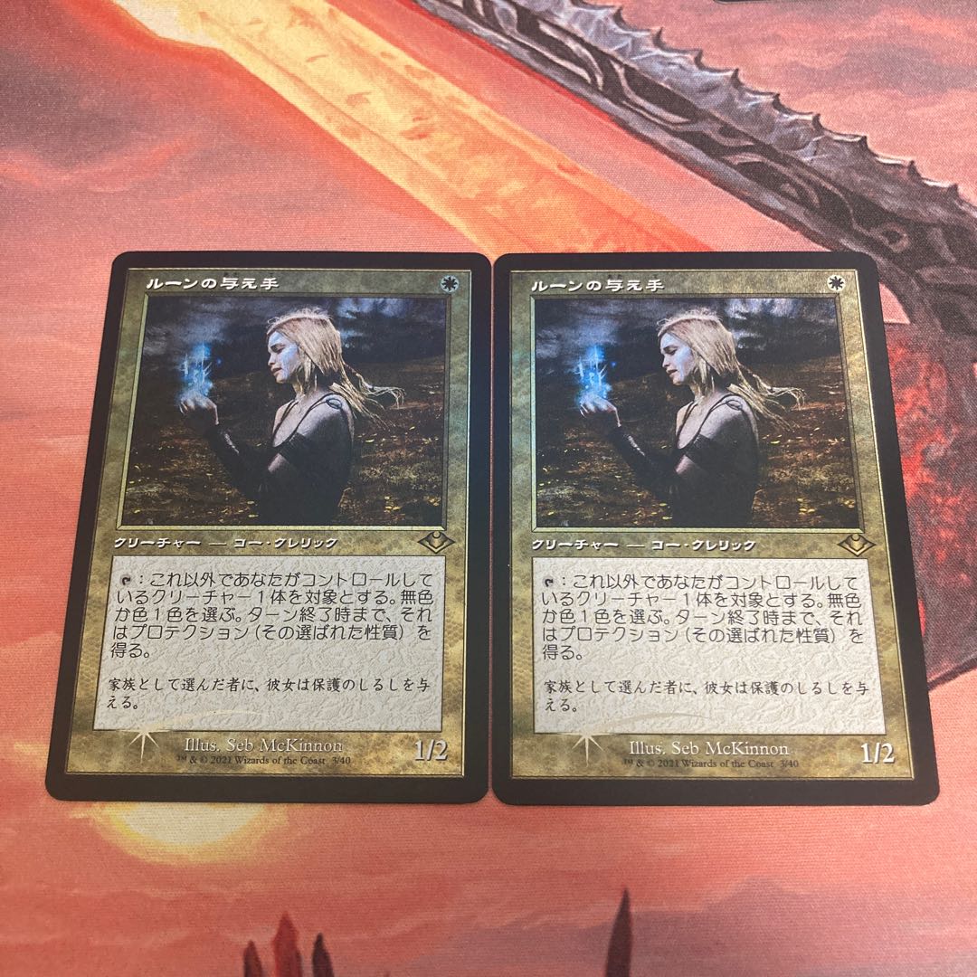 【foil】ルーンの与え手 エッジ加工版 2枚セット