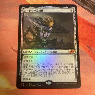 【foil】カルドラの完成体　スケッチ版