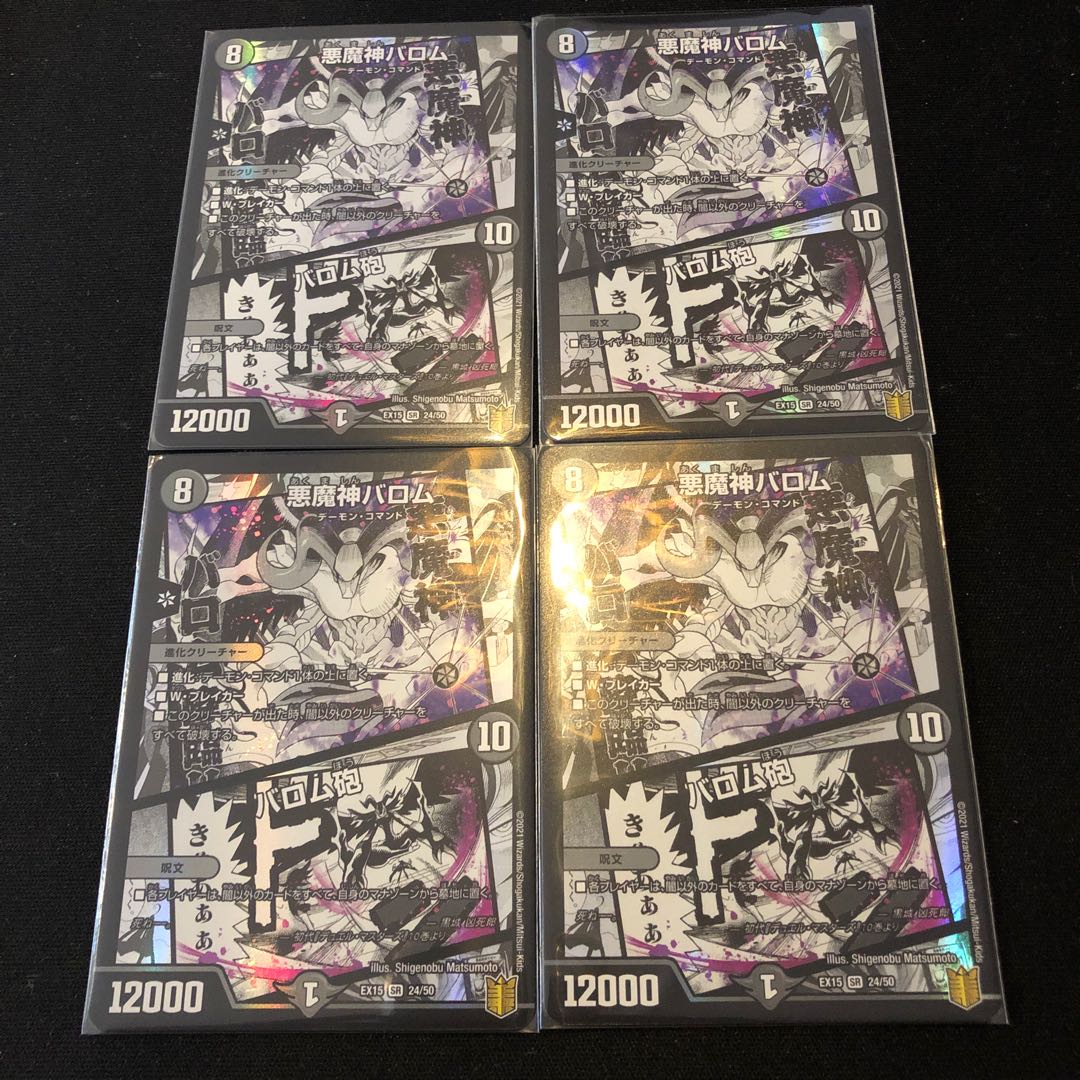 悪魔神バロム｜バロム砲 1枚