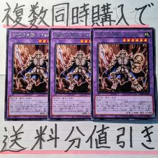 【複数同時購入で送料分値引き！】中生代化石騎士 スカルナイト　字レア×3枚セット
