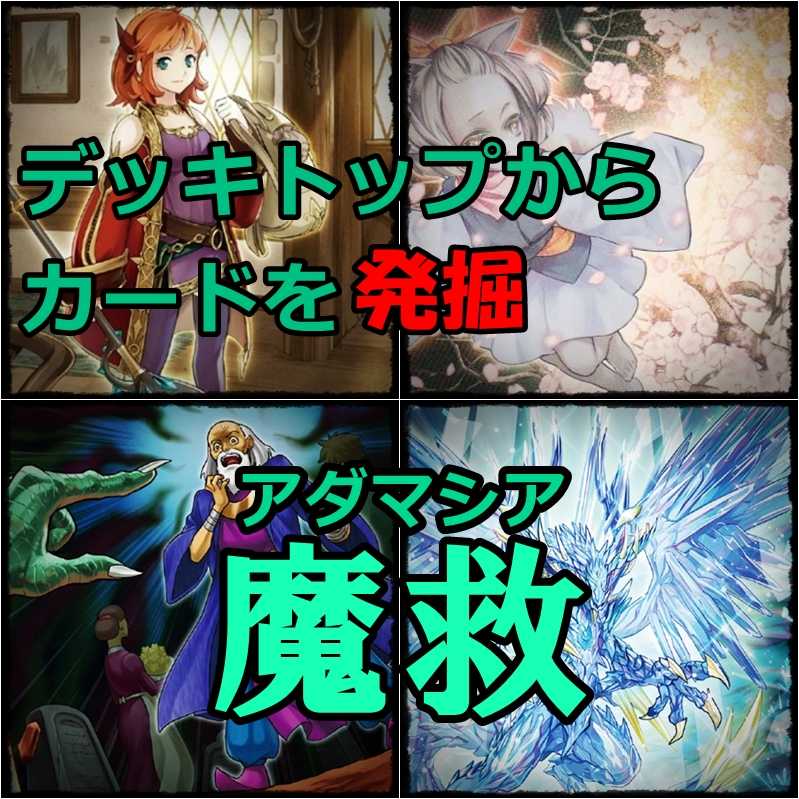 【遊戯王】アダマシア 構築済みデッキ