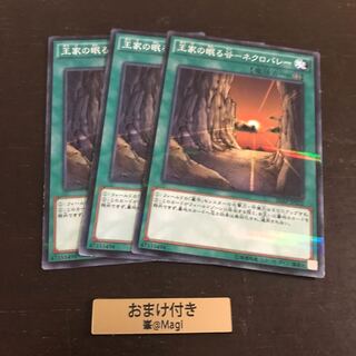 王家の眠る谷-ネクロバレー パラレル ノーマル