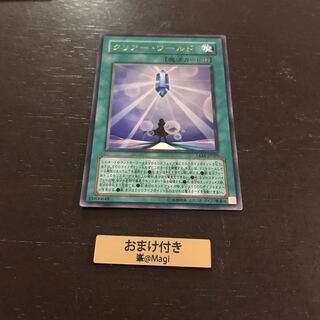 クリアー・ワールド ウルトラレア