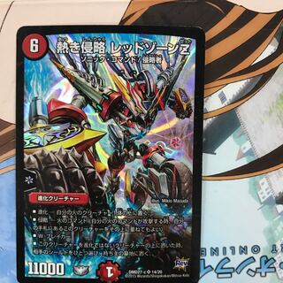 熱き侵略レッドゾーンZ