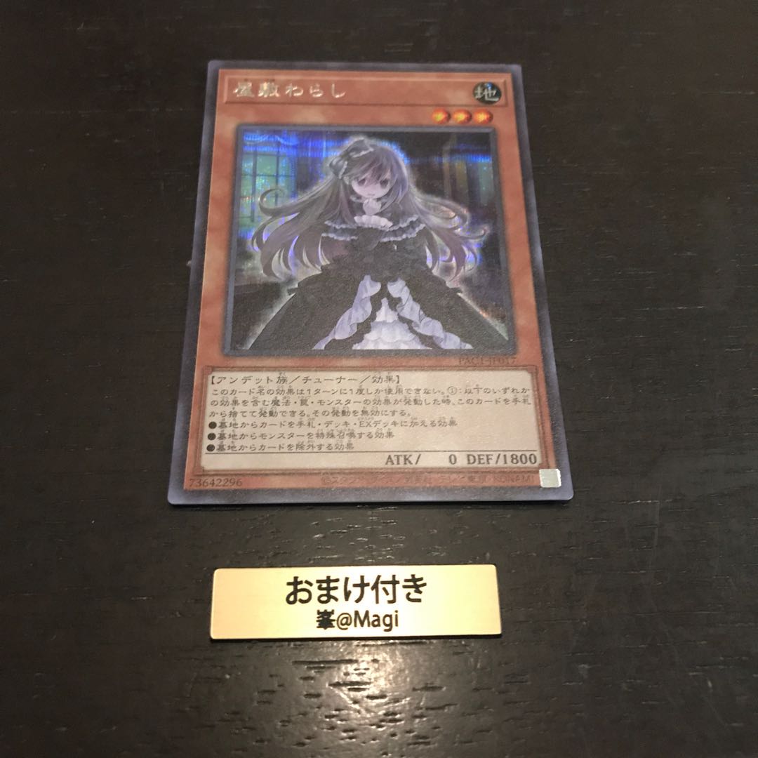 屋敷わらし シークレットレア