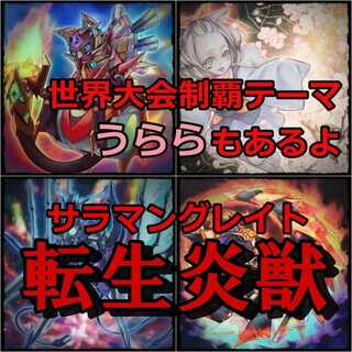 【遊戯王】転生炎獣 構築済みデッキ