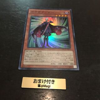 ガガガマンサー スーパーレア