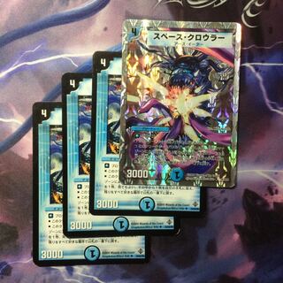 デュエマ スペースクロウラー