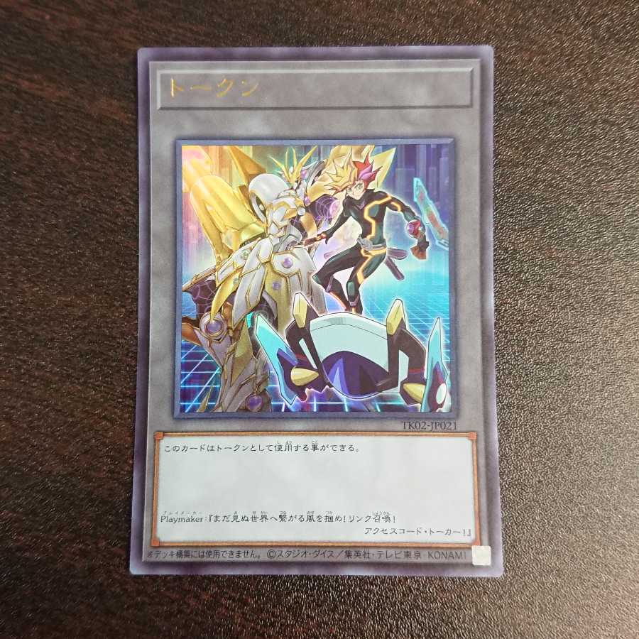 token ultra rare playmaker access code talker