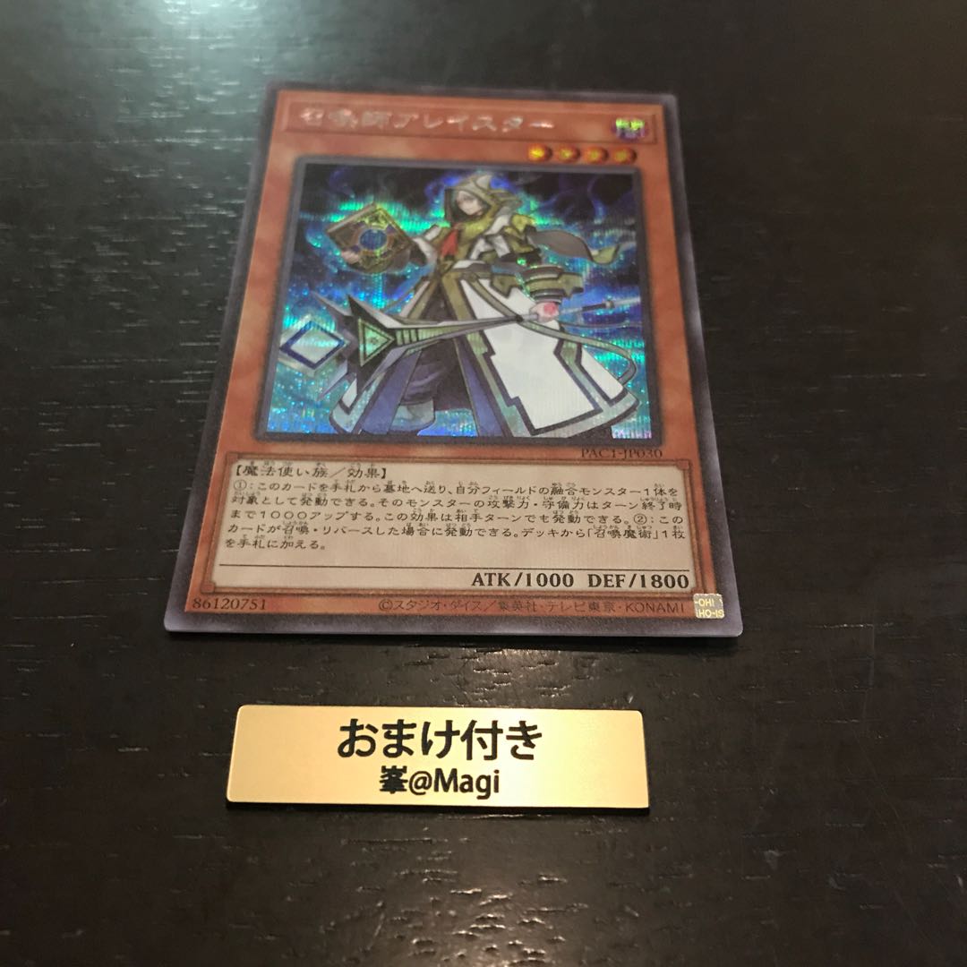 召喚師アレイスター シークレットレア