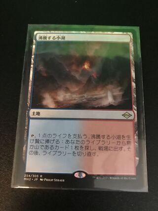 沸騰する小湖/Scalding Tarn