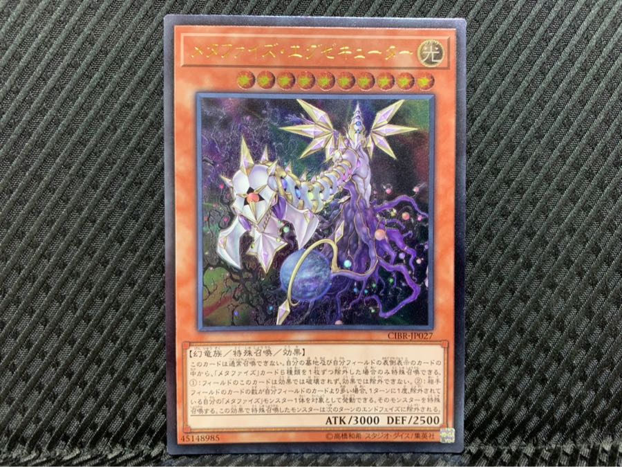 【ぽぽたん】遊戯王 1826 メタファイズ・エグゼキューター アルティメット