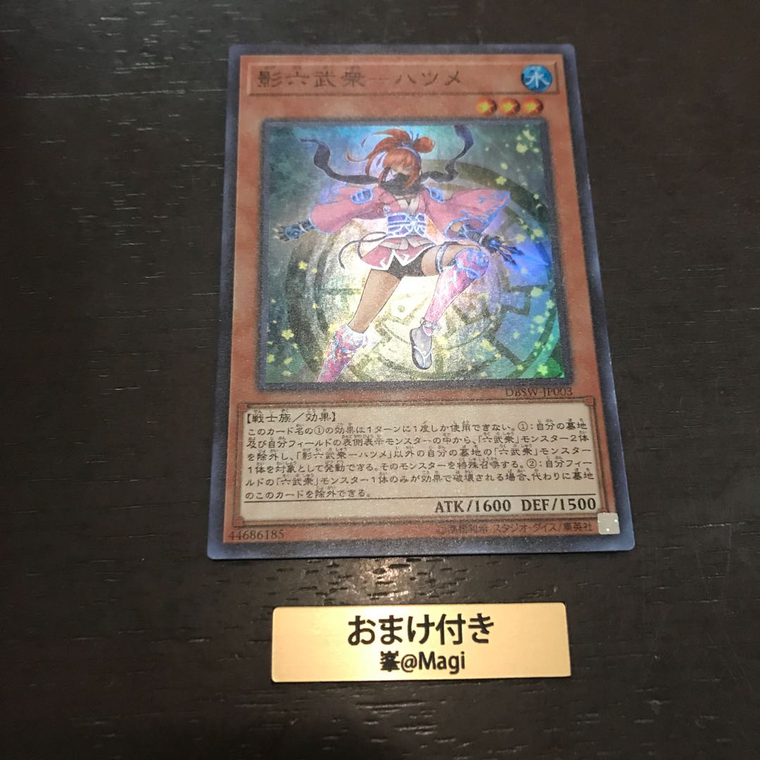 影六武衆-ハツメ スーパーレア