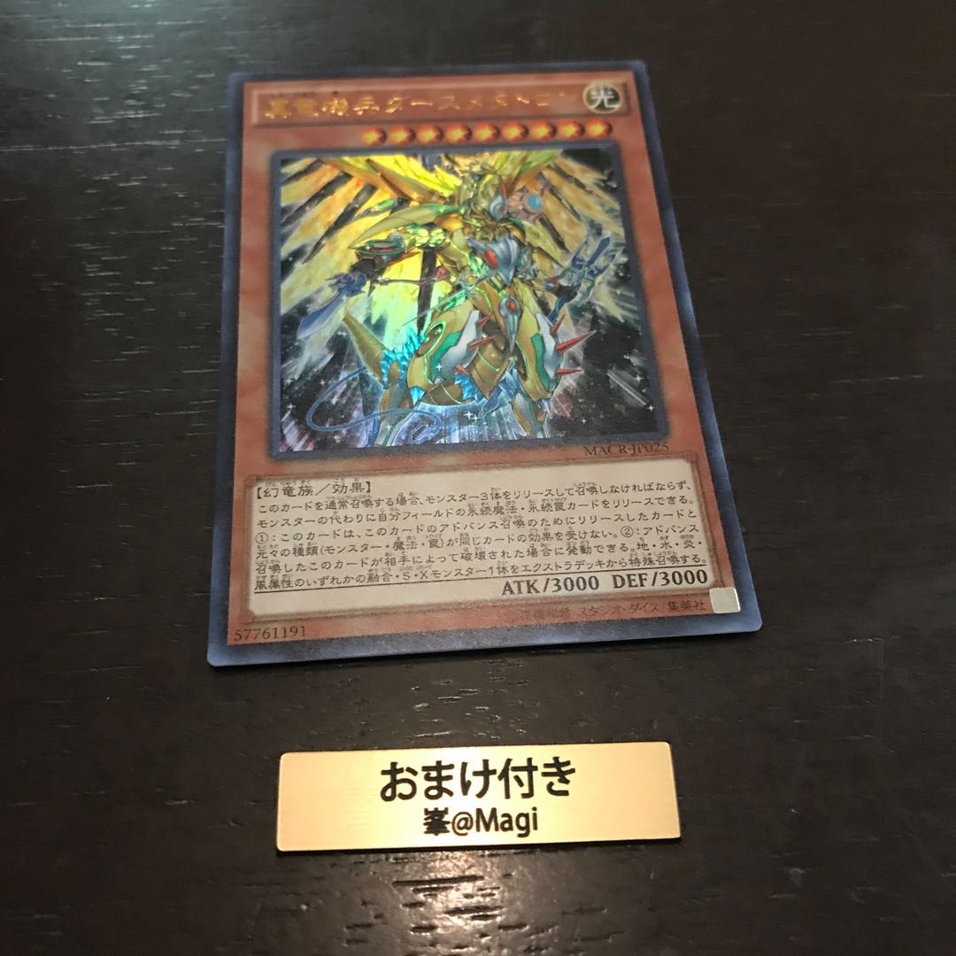 真竜機兵ダースメタトロン ウルトラレア