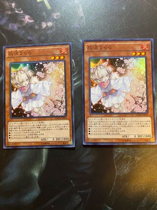 灰流うらら スーパーレア2枚