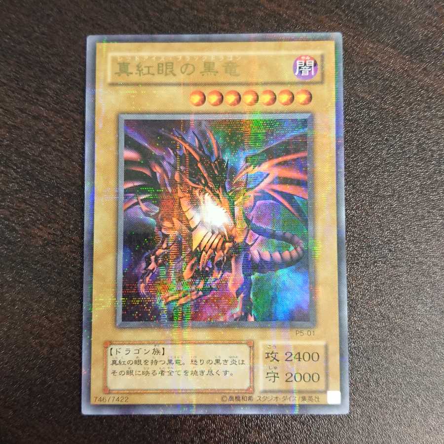 Red-Eyes Black Dragon parallel P5-01