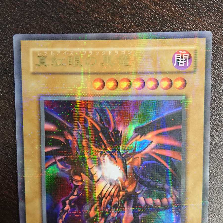 Red-Eyes Black Dragon parallel P5-01