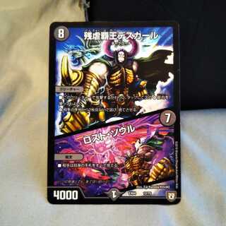 残虐覇王デスカール｜ロスト・ソウル　1枚