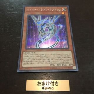 サイバー・ドラゴン・ネクステア シークレットレア