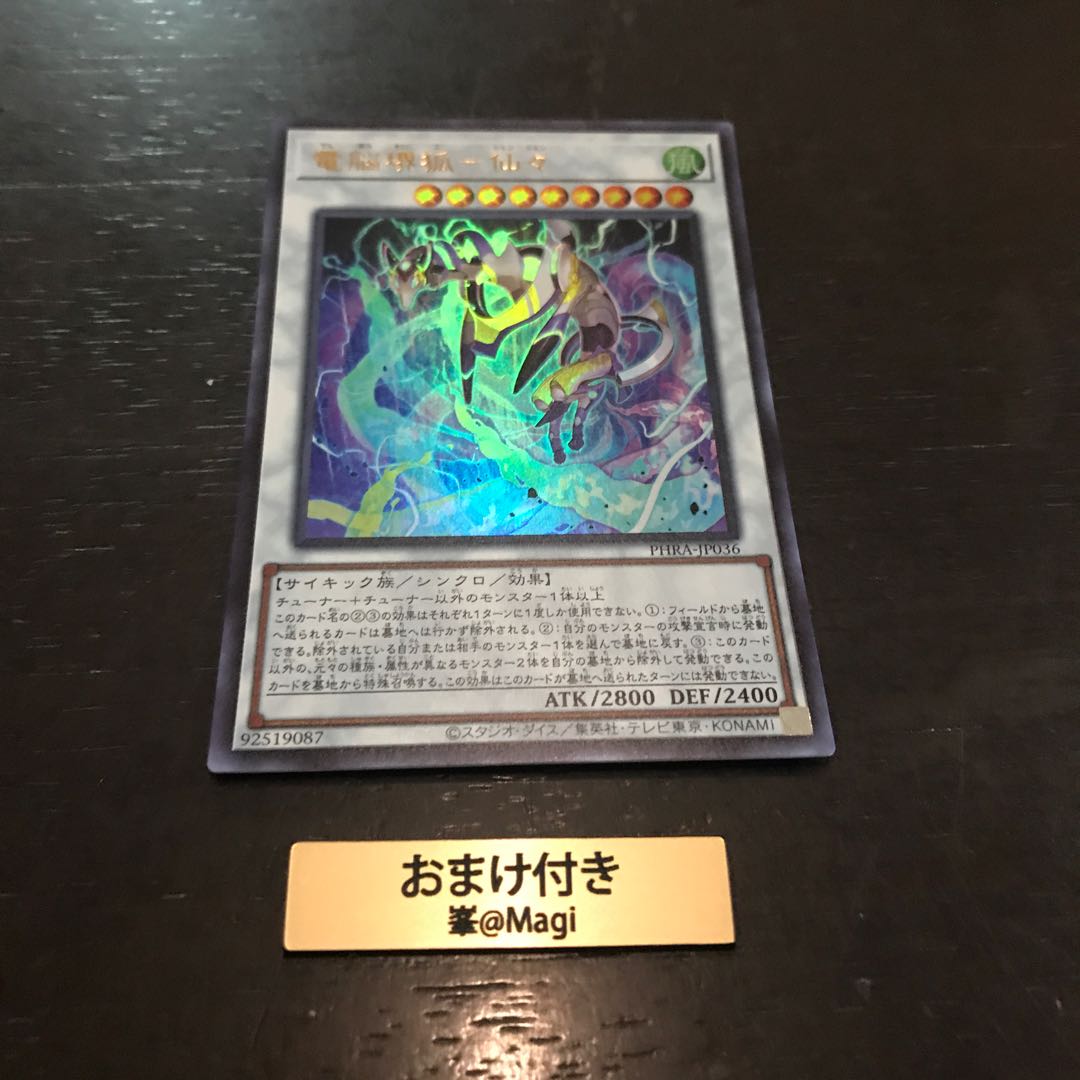 電脳堺狐-仙々 ウルトラレア