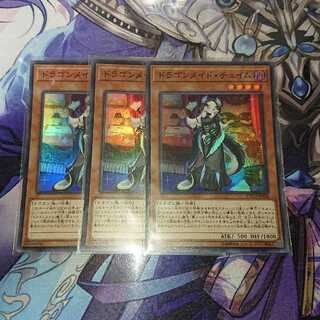 ドラゴンメイド・チェイム スーパーレア ３枚