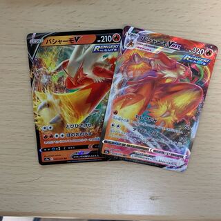 バシャーモv バシャーモvmax