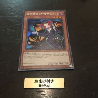 魔界発現世行きデスガイド シークレットレア