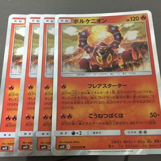 ポケモンカード ボルケニオン4枚