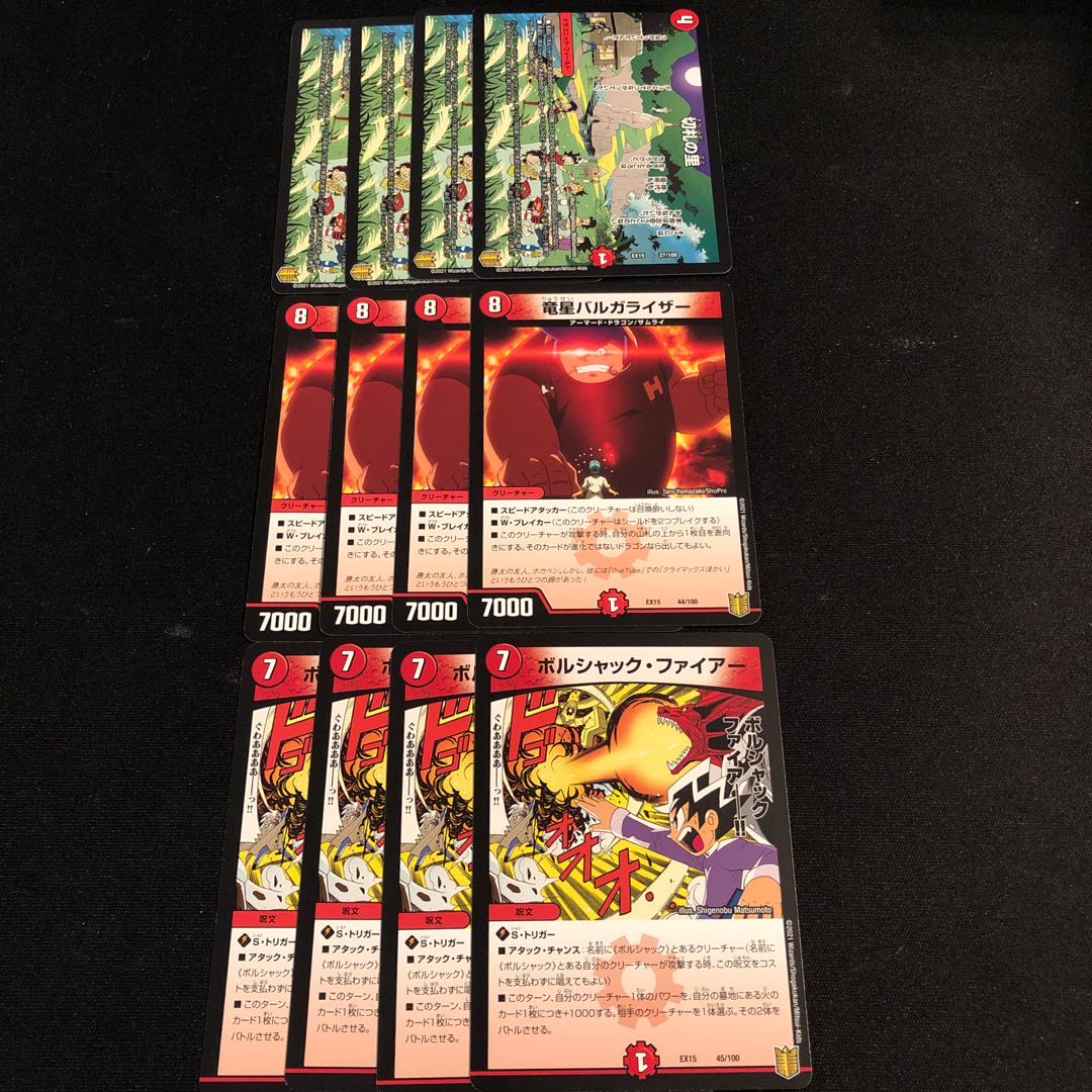 切札の里　竜星バルガライザー　ボルシャック・ファイアー