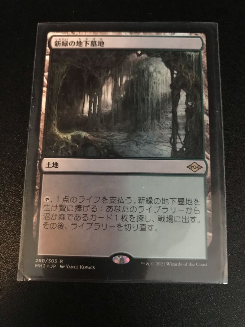 新緑の地下墓地/Verdant Catacombs