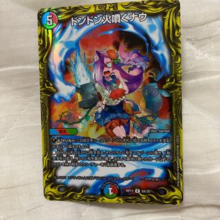 ドンドン火噴くナウ(20thレア仕様)