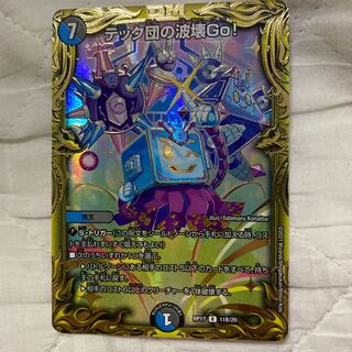 テック団の波壊Go!(20thSPレア仕様)