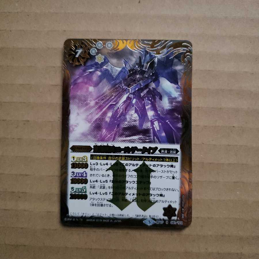 聖刻騎兵エース・アークイブ&ゴッドシーカー聖刻騎兵スポッター・シェネウト各4枚