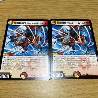 凰翔竜機ワルキューレ・ルピア　2枚セット