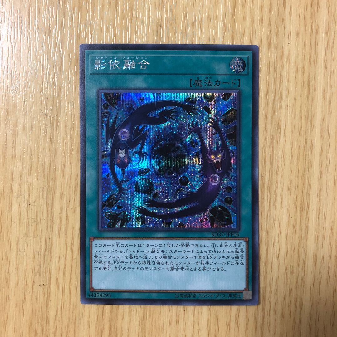 影依融合 シークレットレア シク