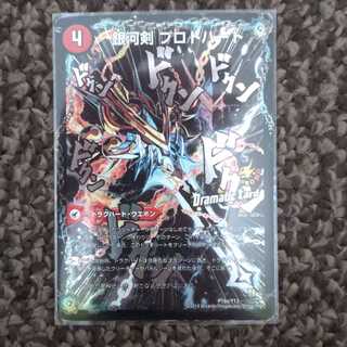 銀河剣 プロトハート｜星龍解 ガイギンガ・ソウル(Dramatic Card)