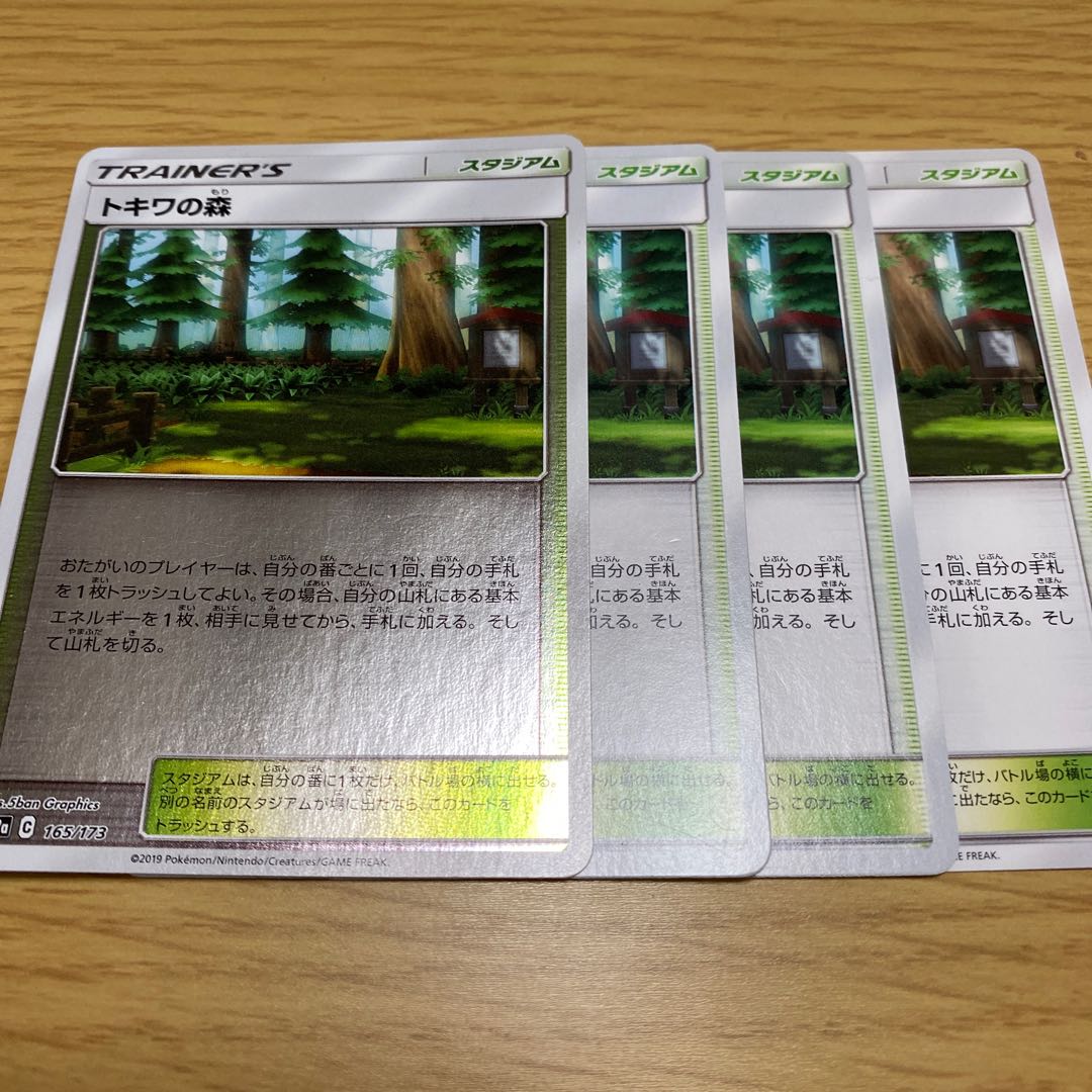 トキワの森　4枚