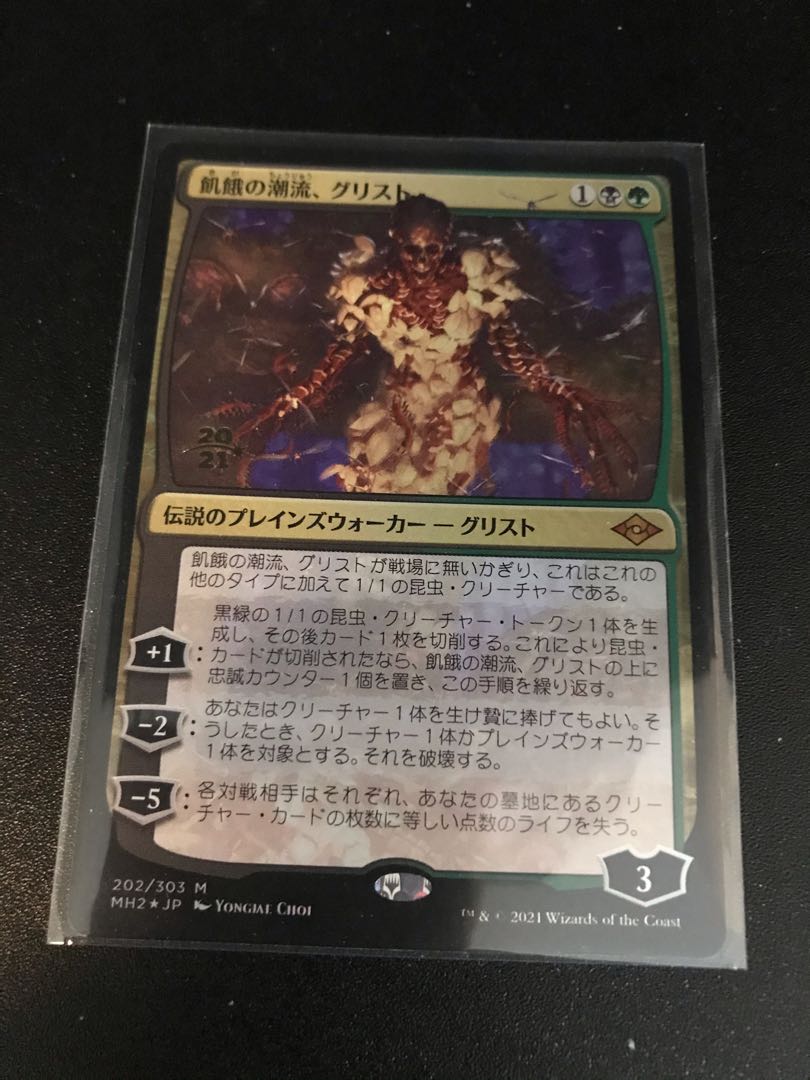 飢餓の潮流、グリスト　プレリfoil