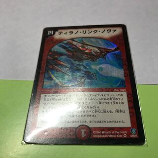 ティラノ・リンク・ノヴァ