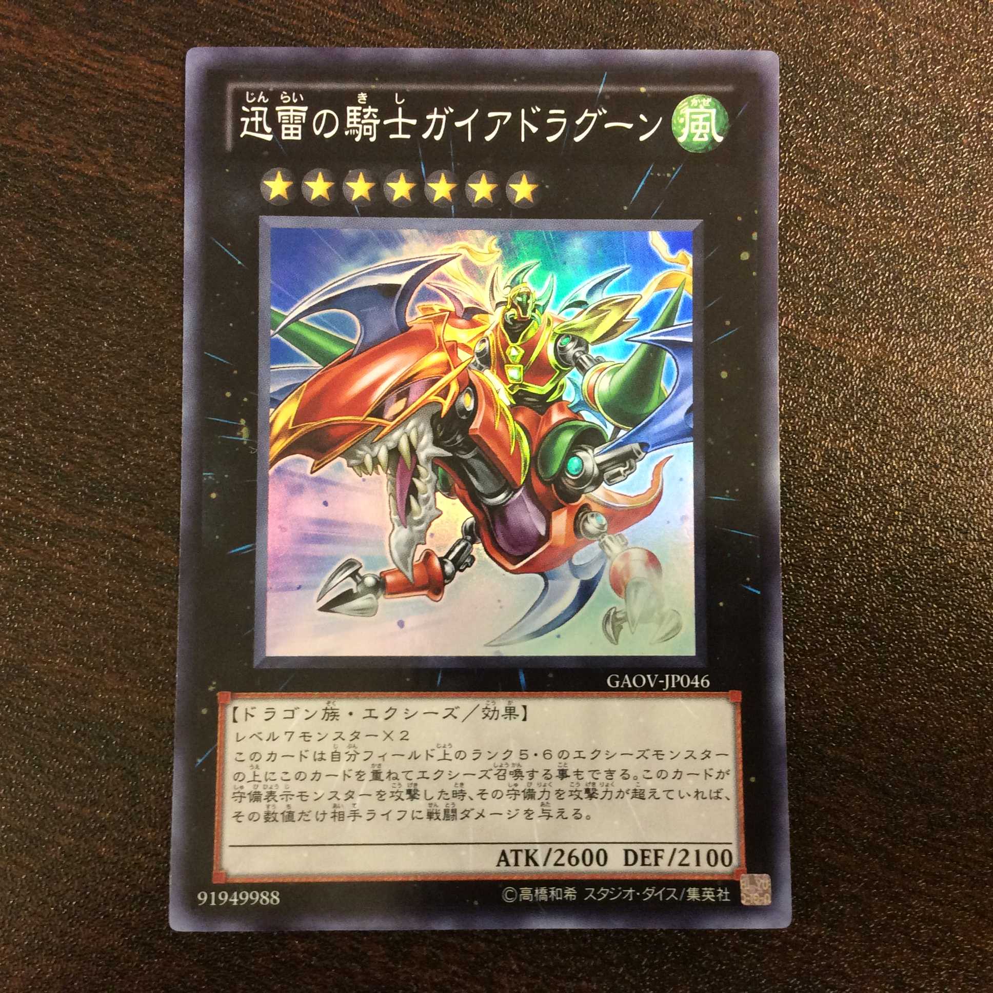 （美品）迅雷の騎士ガイアドラグーン　スーパーレア