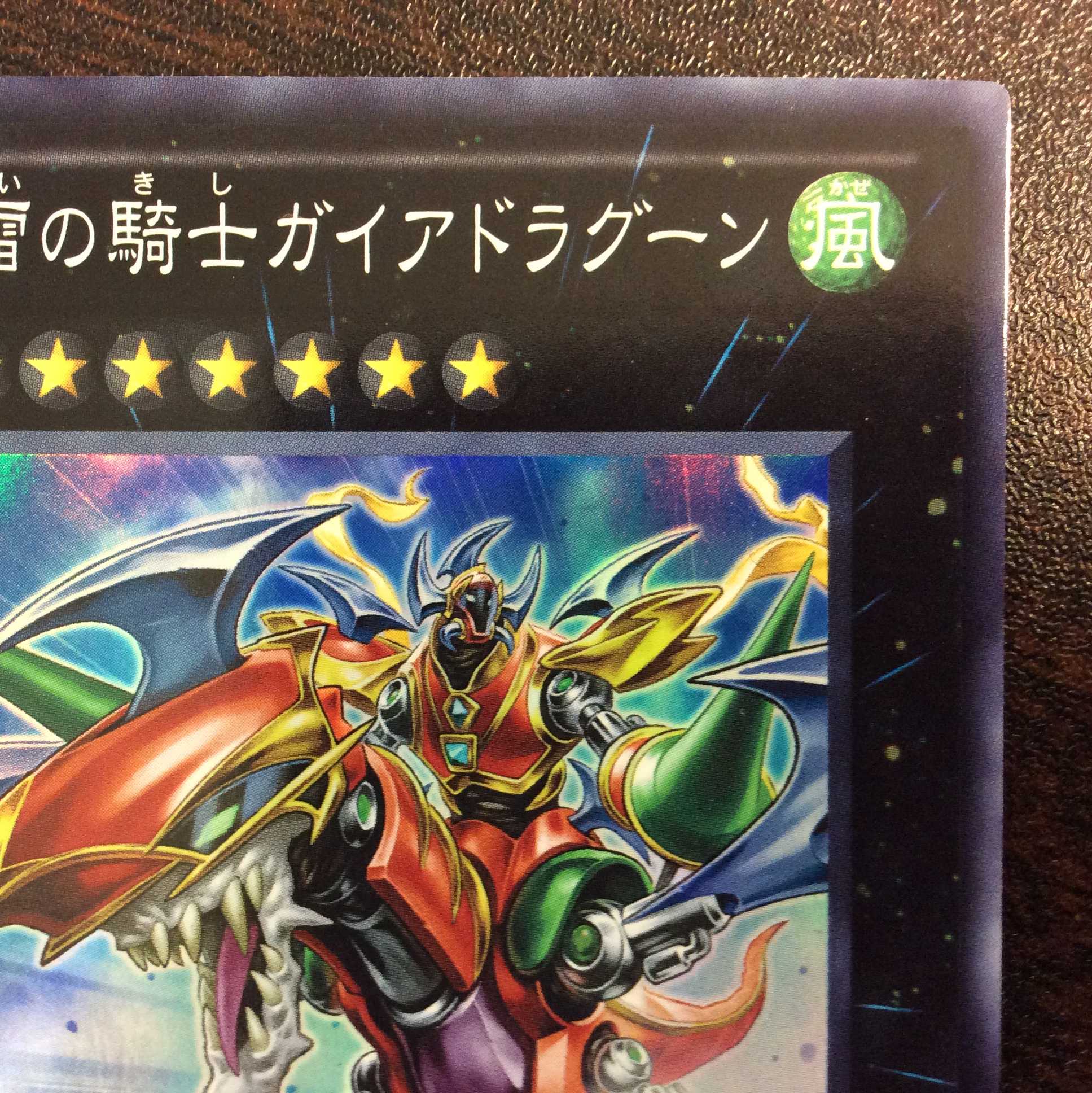（美品）迅雷の騎士ガイアドラグーン　スーパーレア