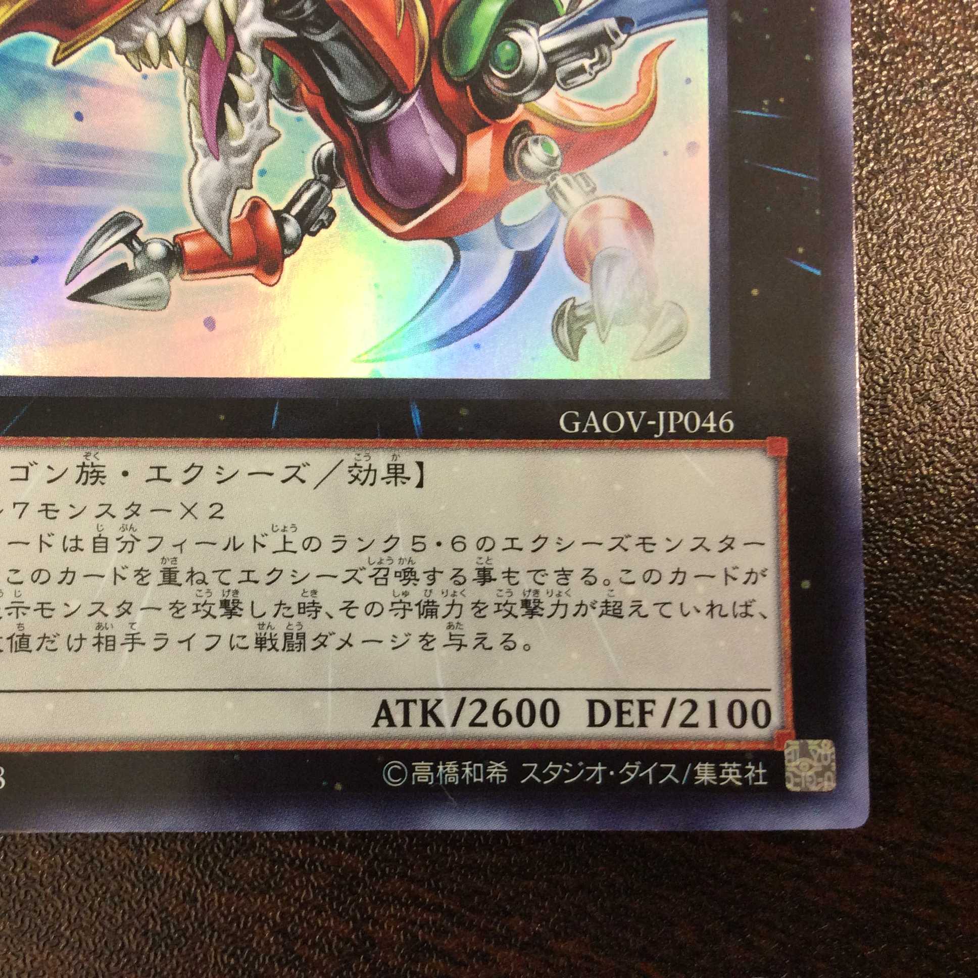 （美品）迅雷の騎士ガイアドラグーン　スーパーレア