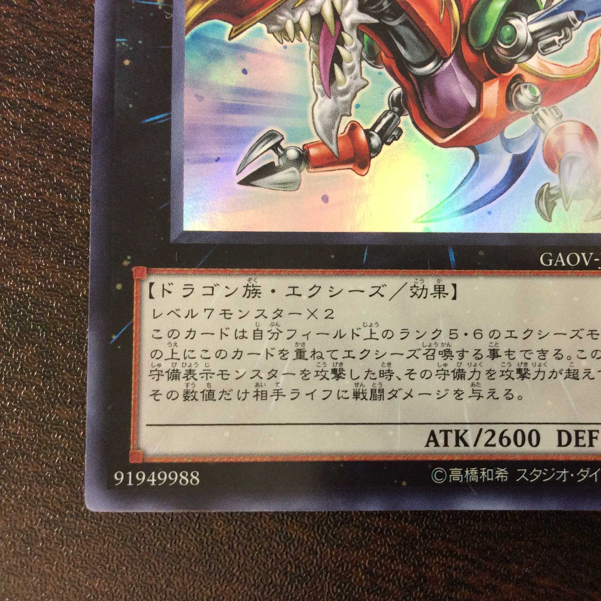 (美品)迅雷の騎士ガイアドラグーン スーパーレア